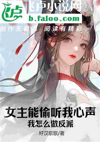 The heroine can eavesdrop on my thoughts, how can I be a villain?