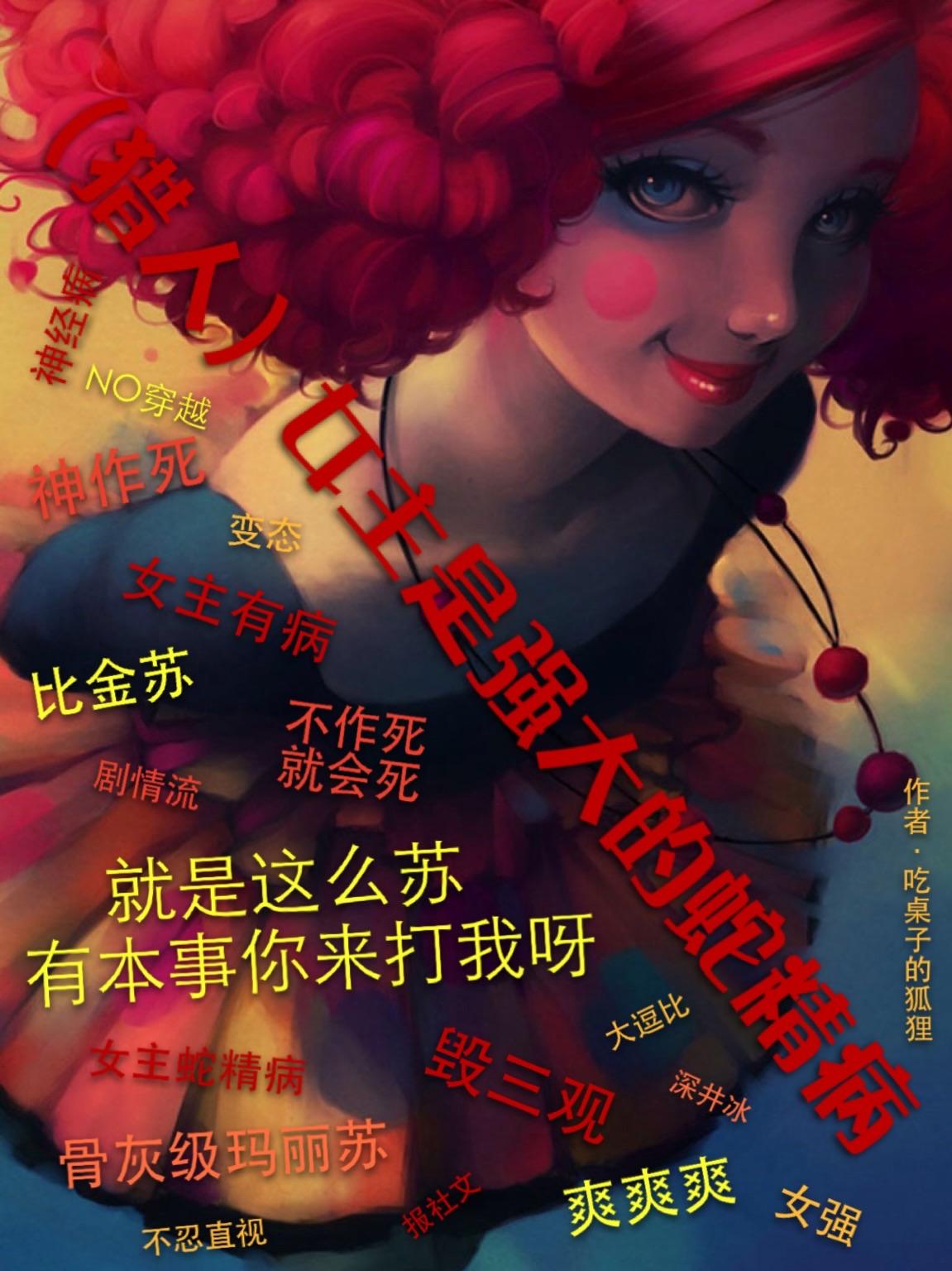 The heroine is a powerful snake spirit disease