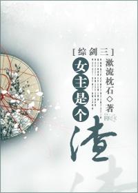 The heroine is a scum [Comprehensive Sword III]