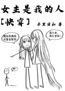 The Heroine is My Person