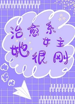 The heroine of the healing department is very rigid [Pride and Prejudice]