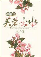 The hibiscus of the divine carving