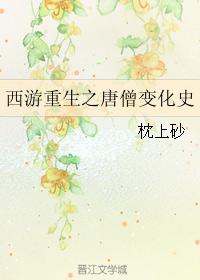 The History of the Changes of Tang Monks in Journey to the West Reborn