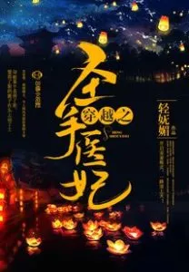 The Holy Hand Medical Concubine