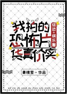 The horror films I made are genuine [Comprehensive terror + entertainment circle]