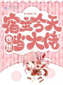 The host also wants to be a boss today