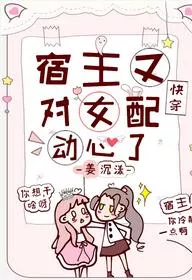 The Host is Tempted By the Female Partner Again