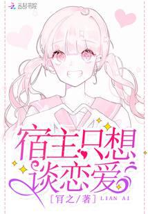 The host just wants to fall in love