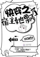 The host of fast transmigration, she floated away