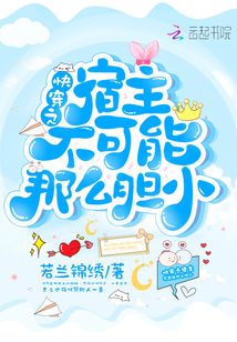 The host of Kuaichuan can't be so timid