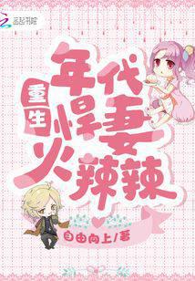 The hot wife of the rebirth era is hot