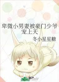 The humble and small husband's wife is spoiled by the wealthy young master