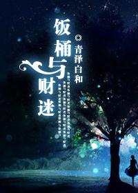 The Hunter and the Moneylover