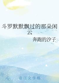 The idle cloud that Douluo silently floats past