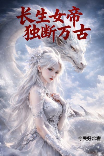 The Immortal Empress, Unrivaled Through Eternity