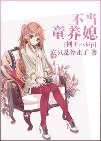 The Improper Child Bride of Net King + Skip