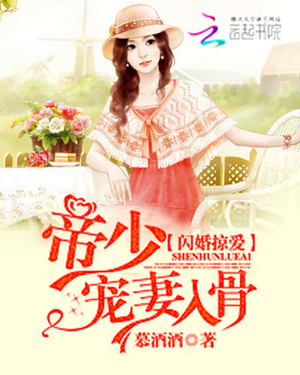 The Indifferent Young Master's Flash Marriage