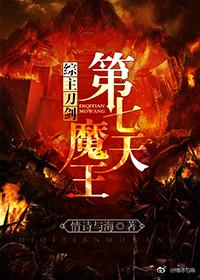 The Inquisitor is the Demon King