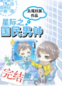 The Interstellar Male God