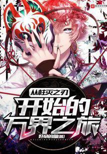 The journey of all worlds starting from the blade of the column destroyer