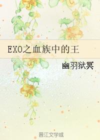 The King of EXO's Bloodline