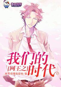 The King of Nets Our Times