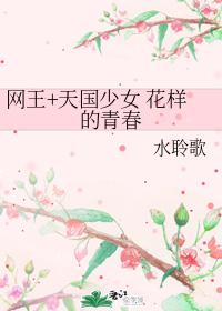 The King of Nets + The Youth of the Heavenly Girl