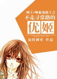 The King of Nets + Vampire Knight: The Unusual Yuuki