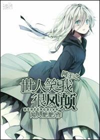 The king of the Internet laughs at me very phobic