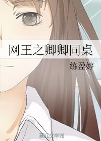 The king of the net is at the same table