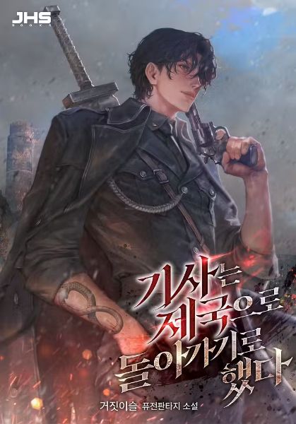 The Knight Decided to Return to the Empire