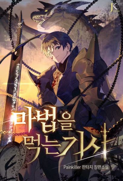 The Knight Who Devours Magic