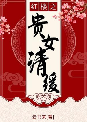 The Lady of the Red Chamber