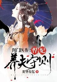 The Lady's Code for Raising Her Husband