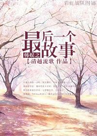 The last story of Korean entertainment