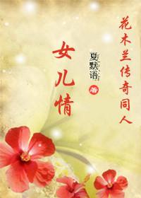 [The Legend of Mulan] Daughter Love