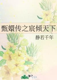 The Legend of Zhen Huan