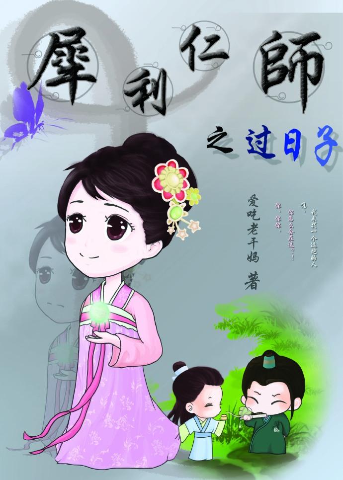 The life of a sharp and benevolent teacher