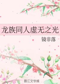 The light of nothingness of the dragon family