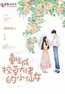 The Little Fairy Reborn As a Schoolmaster