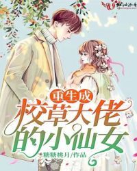 The Little Fairy Reborn As a Schoolmaster