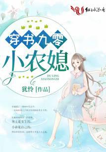 The Little Farmer's Wife in the 90s