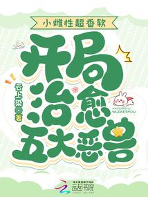 The little female is incredibly sweet and soft, healing the five evil beasts right from the start.