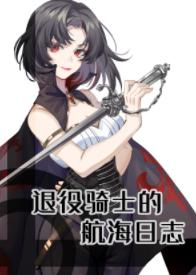 The logbook of a retired knight