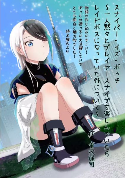 The Lone Sniper: I Was Just Minding My Own Business Sniping Players, and I Ended Up Becoming a Raid Boss