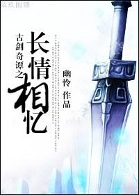 The long love of the ancient sword