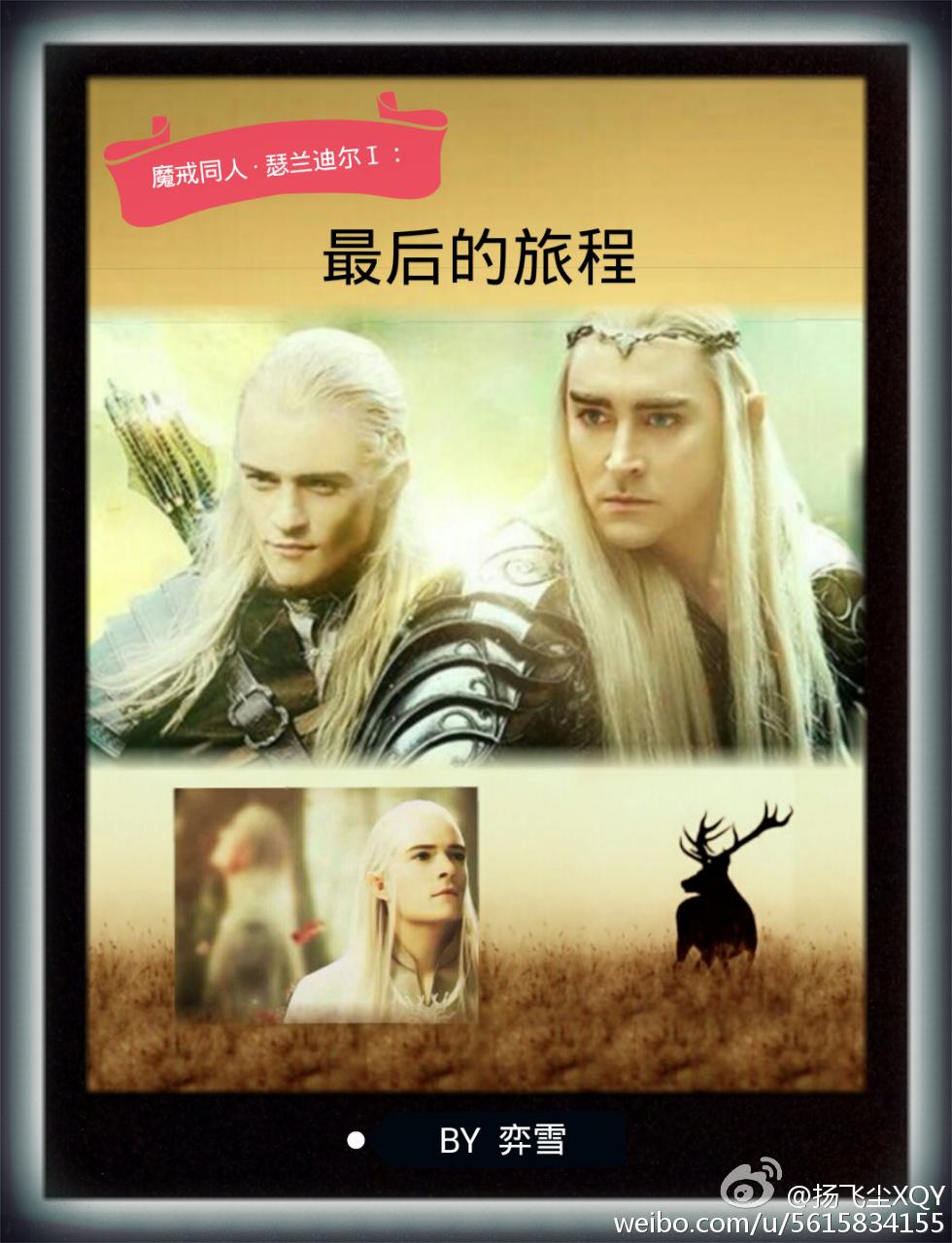 [The Lord of the Rings] Thranduil I: The Last Journey