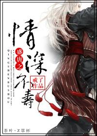 The love of Tang Dynasty is deep and lifeless