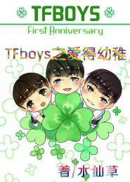 The love of TFboys is childish