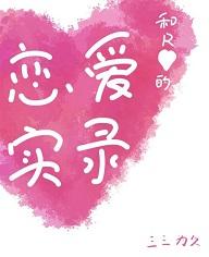 The love record with the big devil R